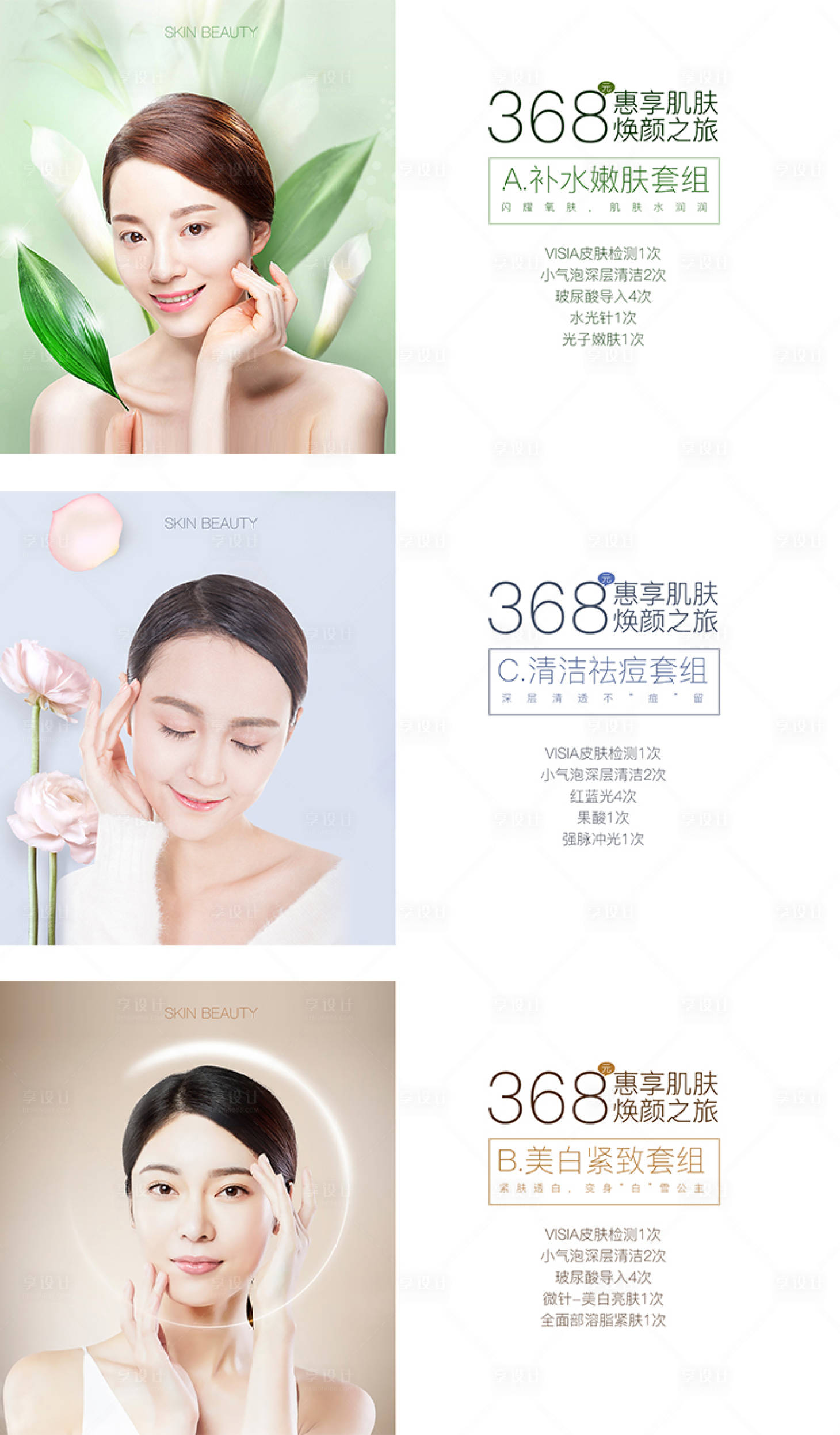 源文件下载【享设计】搜索编号：26640006450986810【医美美容护肤banner】