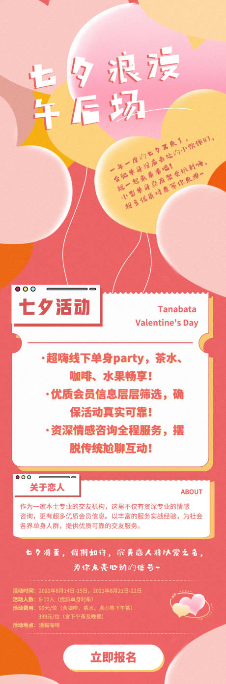 源文件下载【咖啡长图海报】编号：92430006381861496