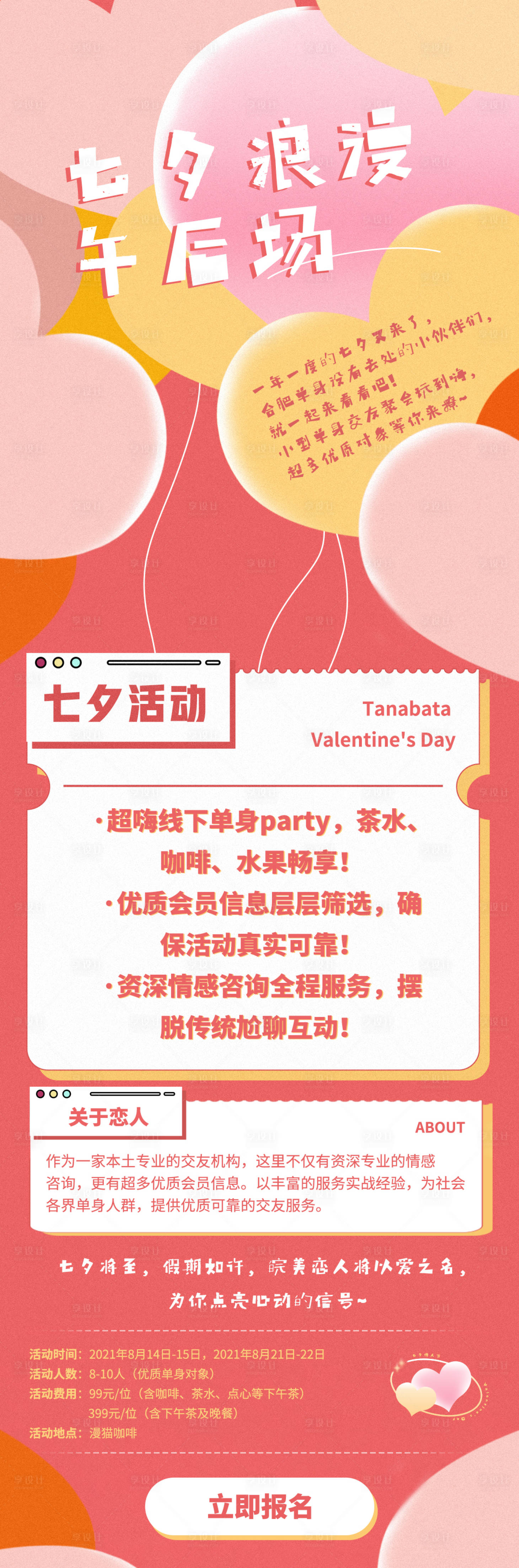 源文件下载【享设计】搜索编号：92430006381861496【咖啡长图海报】