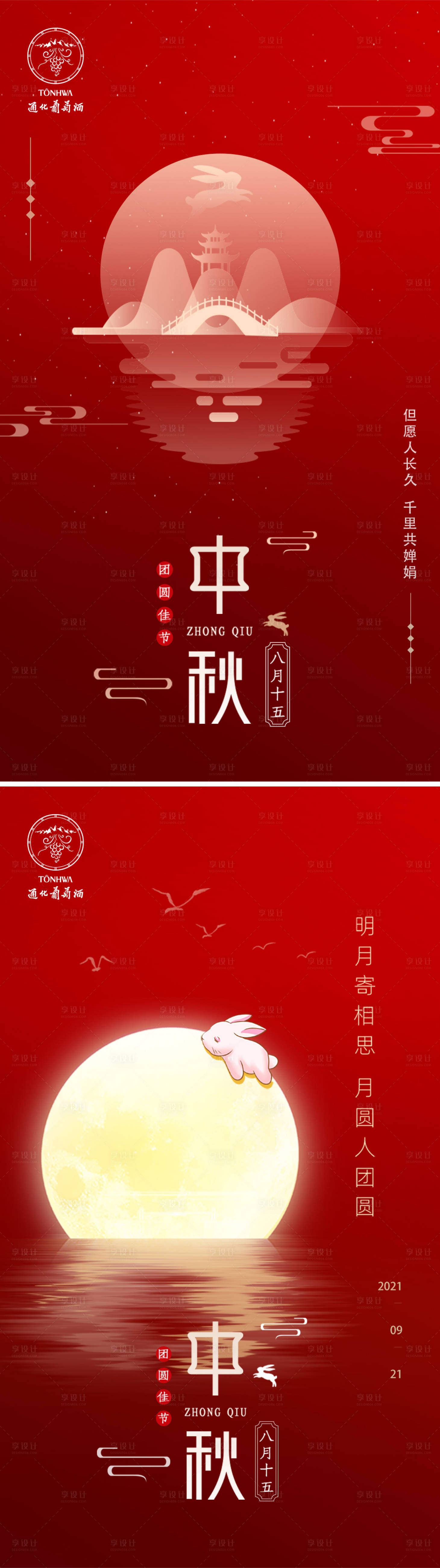 源文件下載【享設計】搜索編號：78800006399322743【中秋節海報紅色】