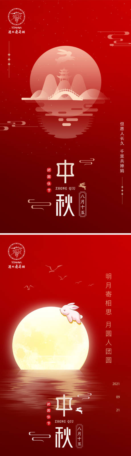 源文件下载【中秋节海报红色】编号：20210909105442572