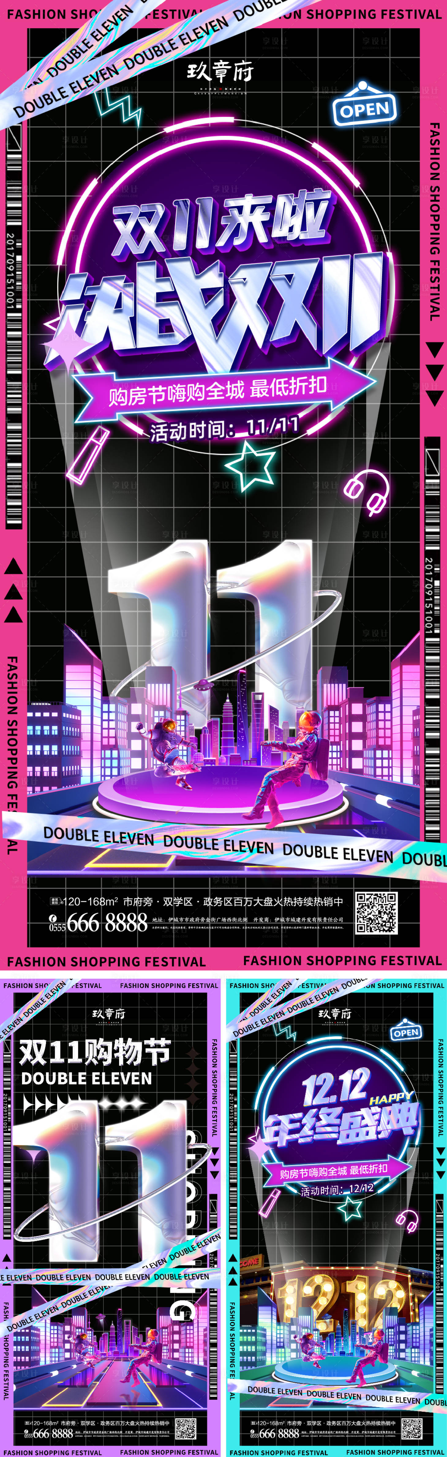 源文件下載【享設計】搜索編號：49350006576538744【雙十一雙12系列海報】