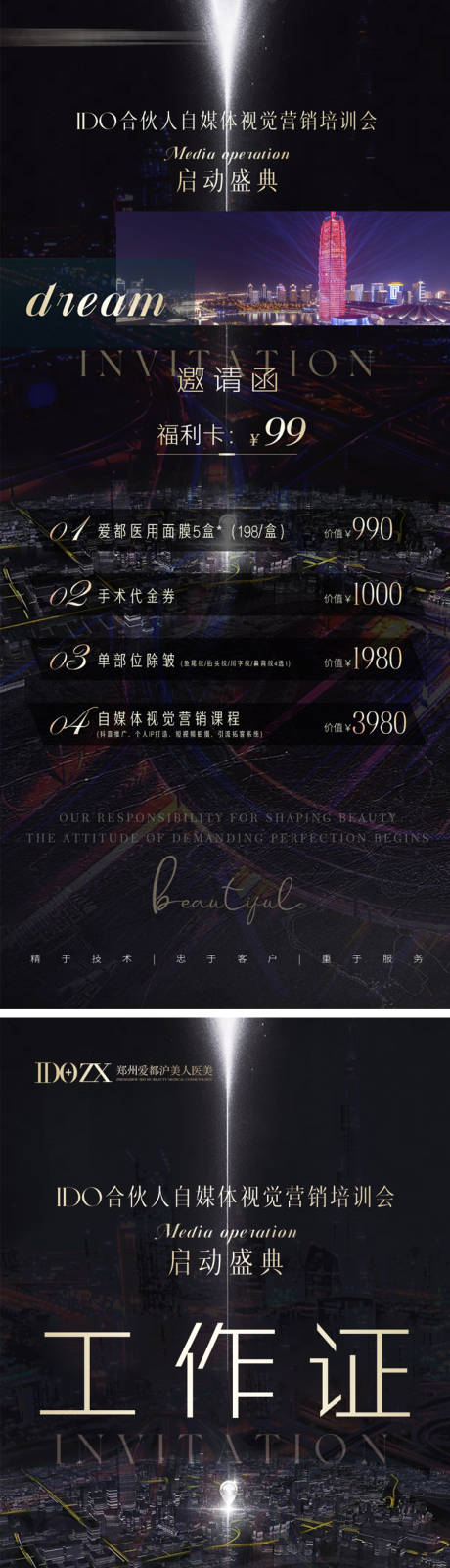 源文件下载【医美自媒体活动招商会议系列海报】编号：61770006488297119