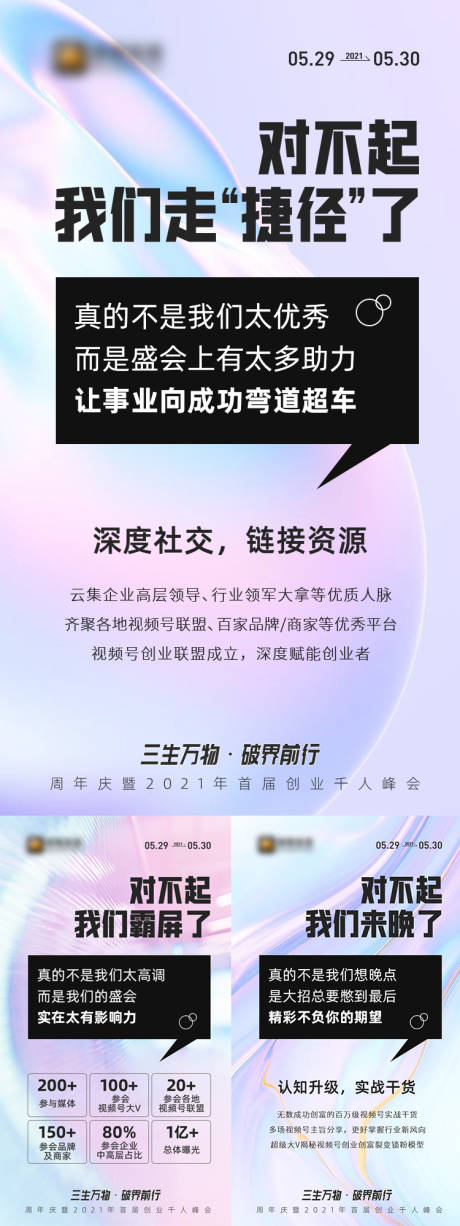 源文件下载【渐变色造势招商微商会议系列海报】编号：20210918151157089