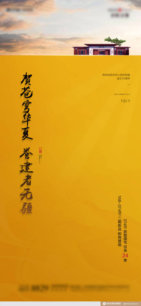 编号：20210926143957996【享设计】源文件下载-地产广告节气节日国庆十一中式海报