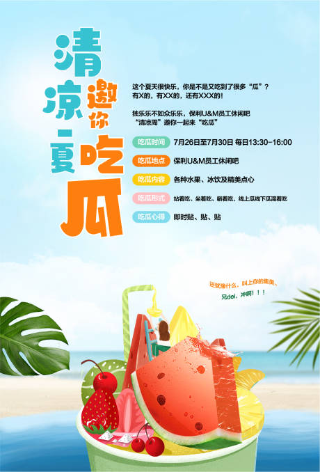 源文件下载【清凉夏天吃瓜海滩立夏盛夏 】编号：20210906102503658