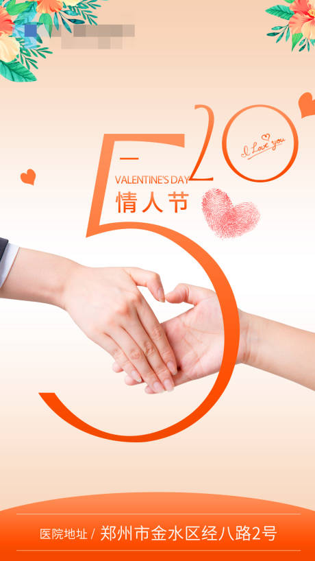 源文件下载【海报520】编号：94040006591587084