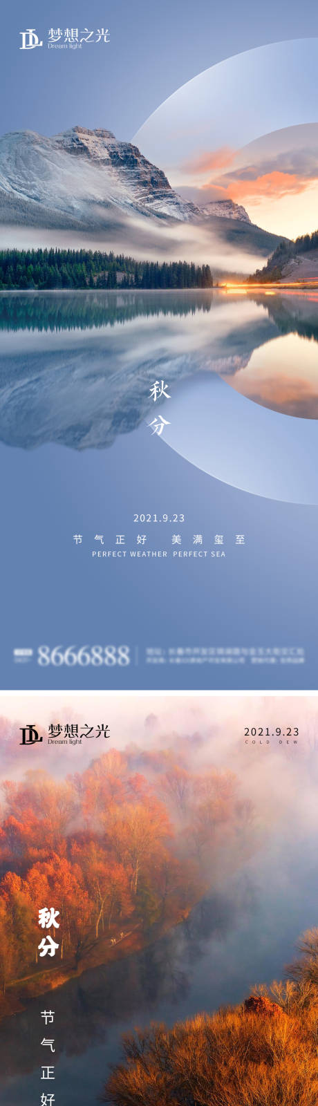 源文件下载【秋分节气海报】编号：93540006350419217