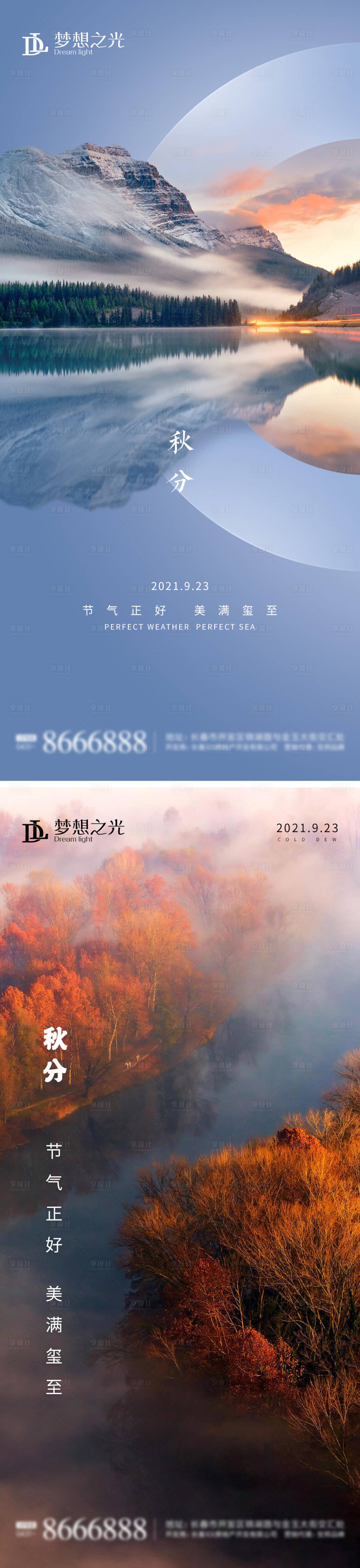 源文件下載【享設(shè)計】搜索編號：93540006350419217【秋分節(jié)氣海報】