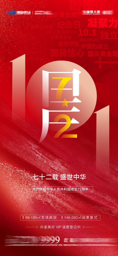 源文件下载【享设计】搜索编号：24760006587496265【国庆节节日海报】