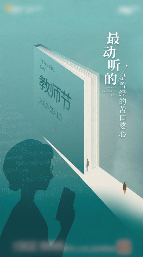 源文件下载【教师节单图】编号：78140006349793294