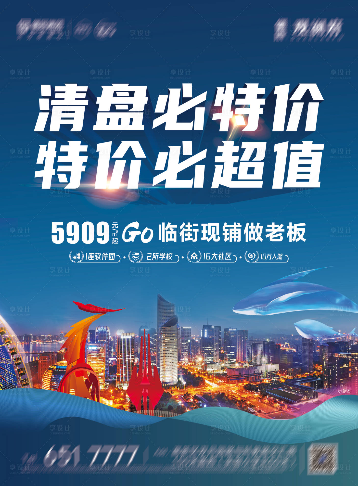 源文件下載【享設計】搜索編號：21800006371529840【地產商鋪藍色特惠海報】