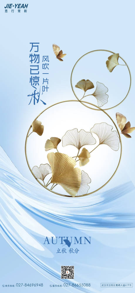 源文件下載【享設(shè)計(jì)】搜索編號：15980006517095412【簡約大氣地產(chǎn)秋風(fēng)海報(bào)】