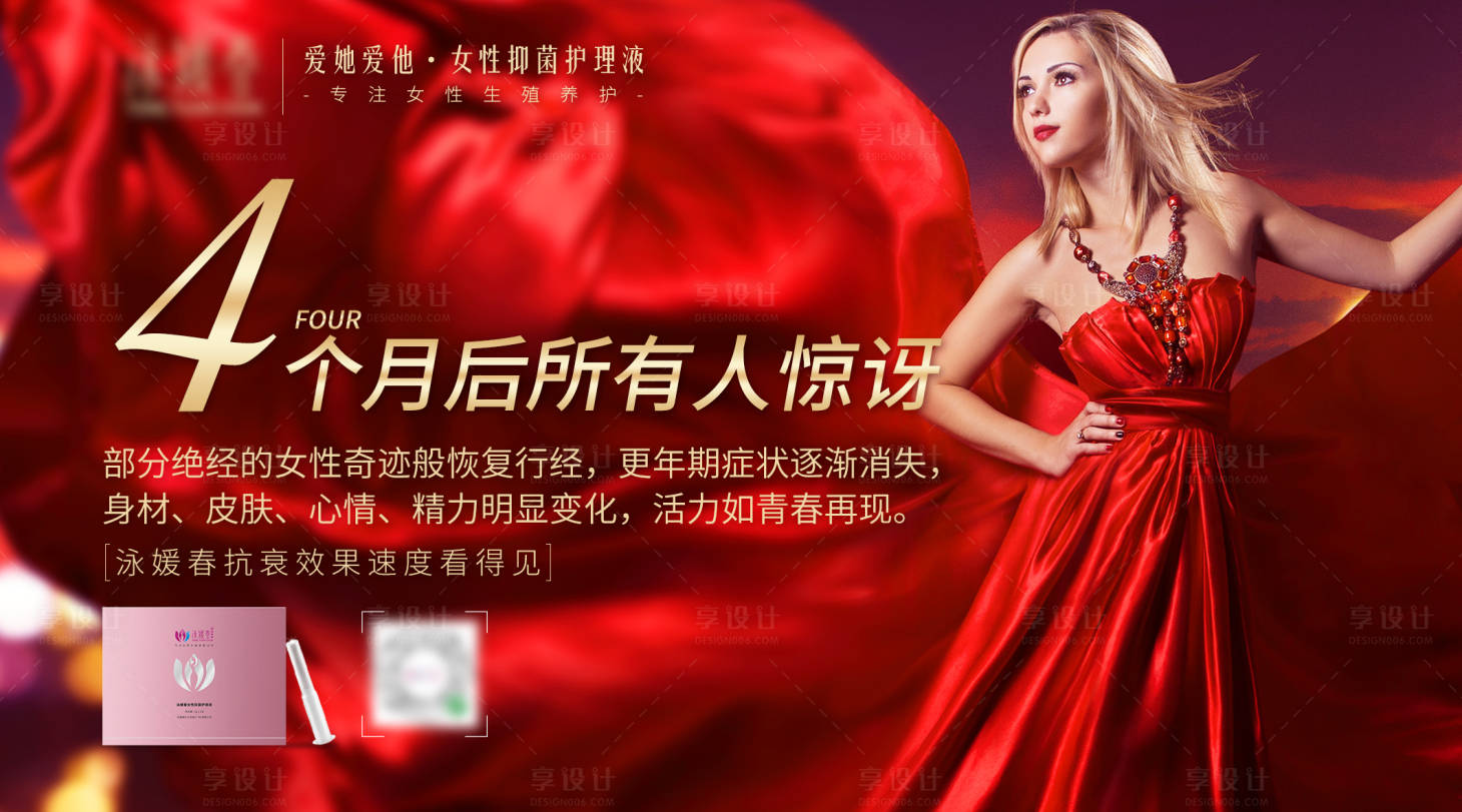 源文件下載【享設計】搜索編號：30220006609574318【女性私密護理凝膠海報】