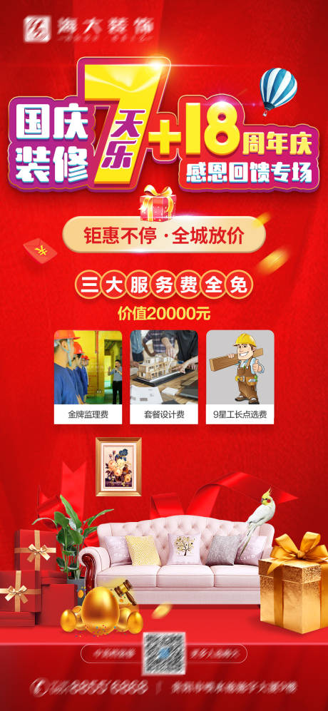 源文件下载【装修家居家具国庆海报】编号：78130006658325518