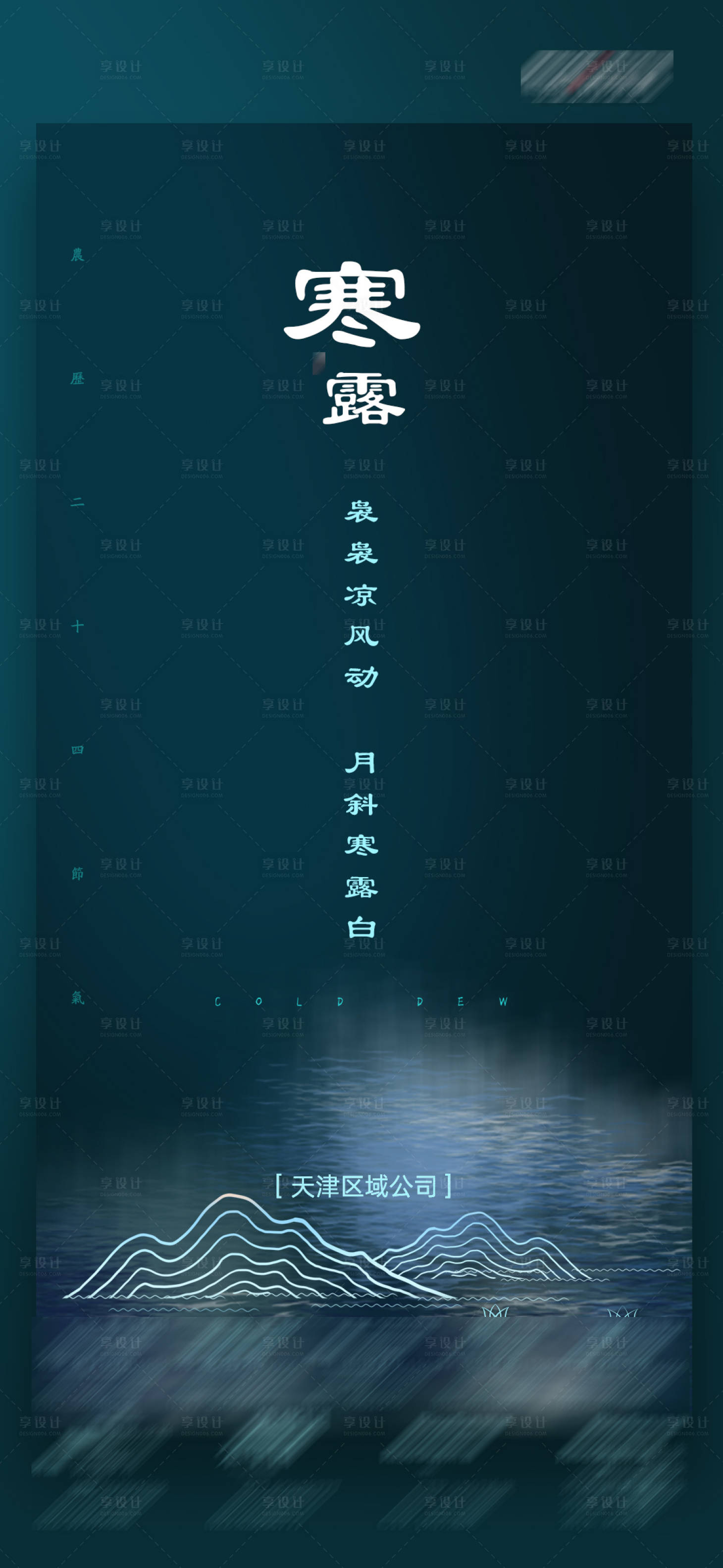 源文件下載【享設(shè)計(jì)】搜索編號(hào)：29960006604087575【寒露節(jié)氣海報(bào)】