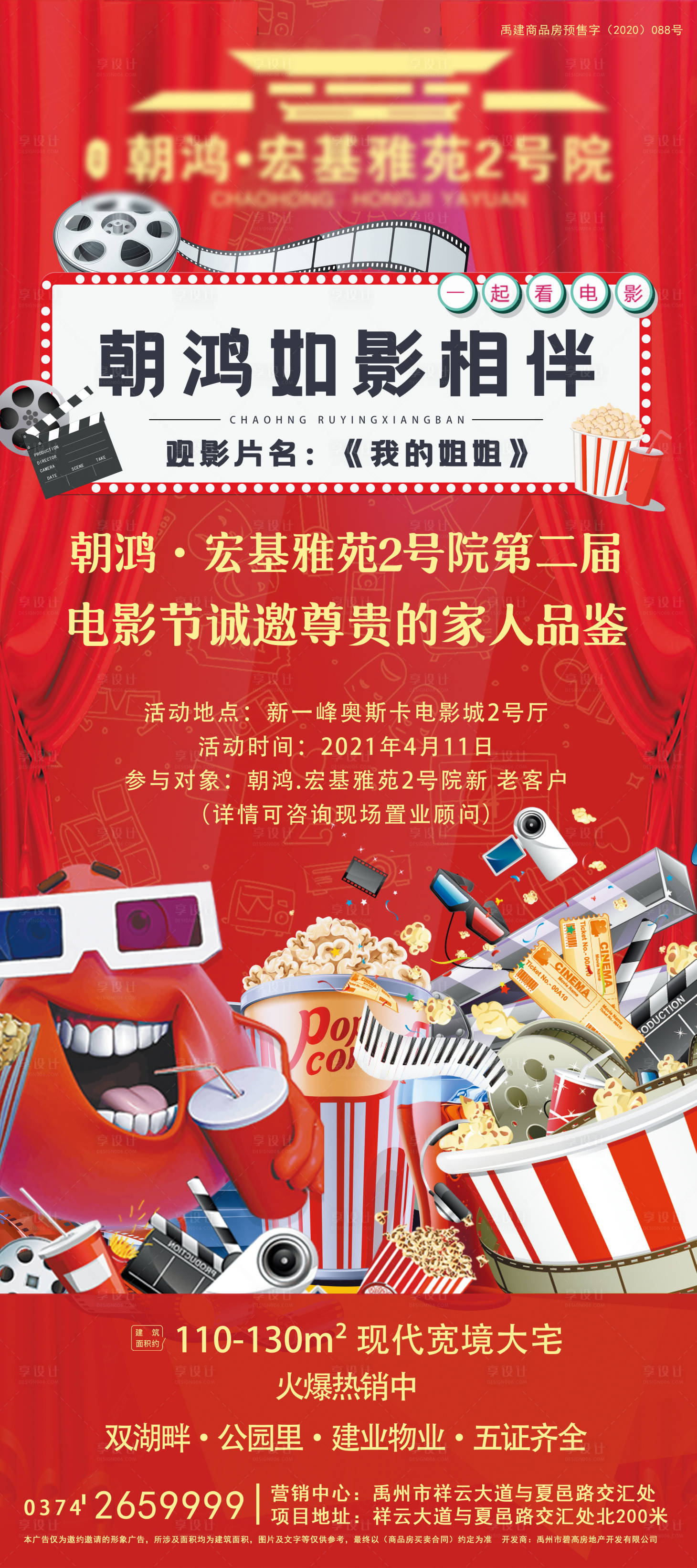 源文件下载【地产观影展架】编号：53700006634697038