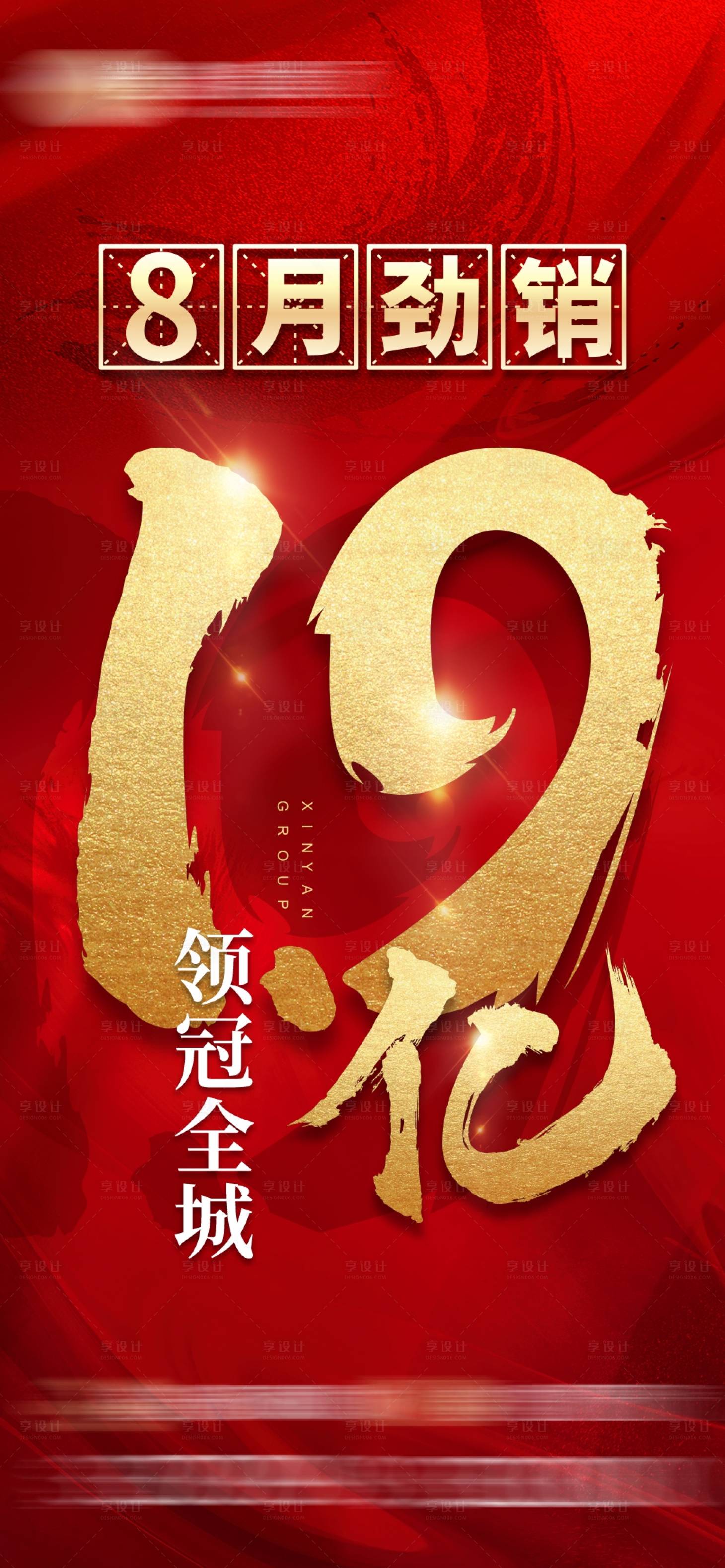 源文件下载【享设计】搜索编号：23510006443987118【地产热销海报】