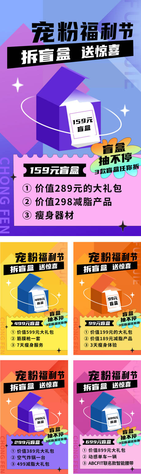 源文件下载【宠粉福利节拆盲盒送惊喜】编号：54510006404797912