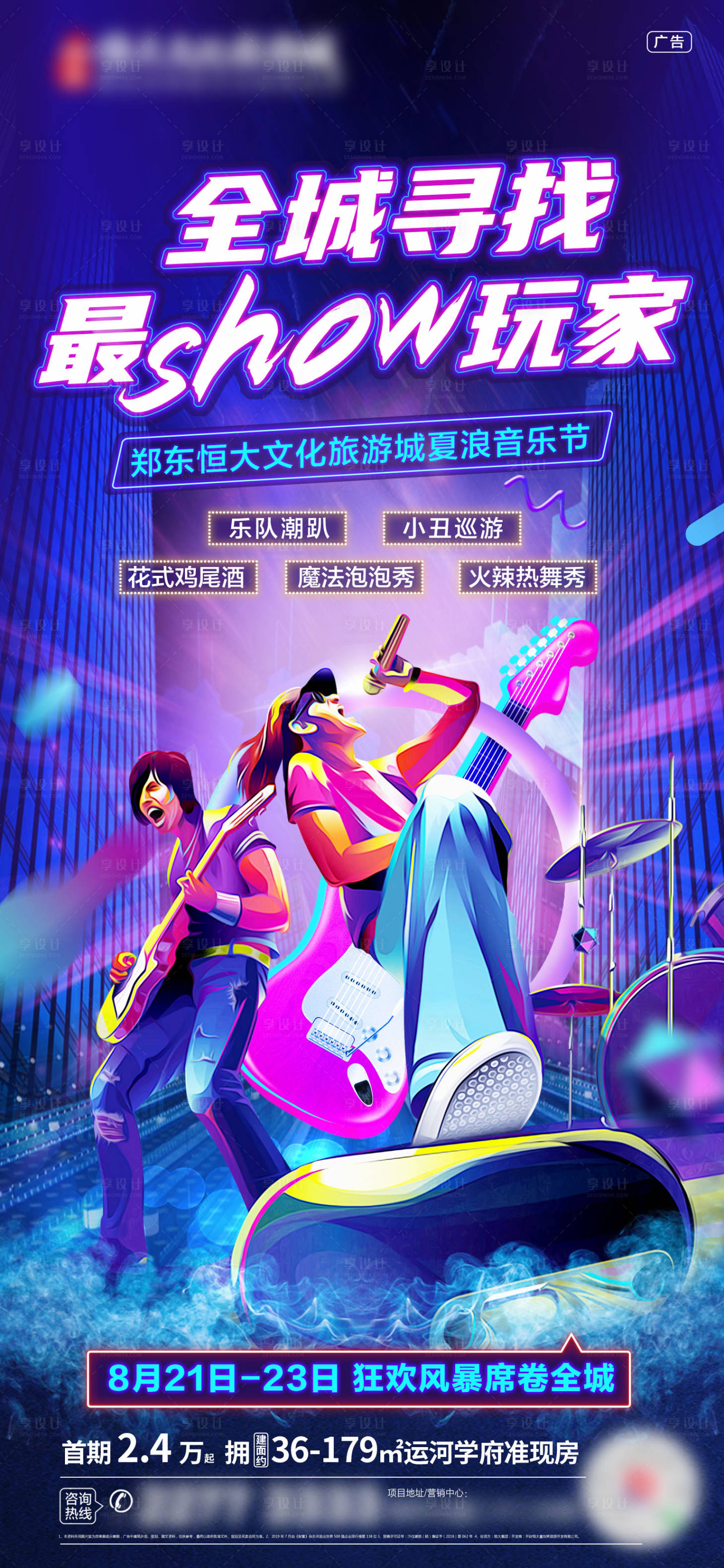 源文件下載【享設(shè)計(jì)】搜索編號(hào)：90970006480827610【音樂(lè)節(jié)活動(dòng)】