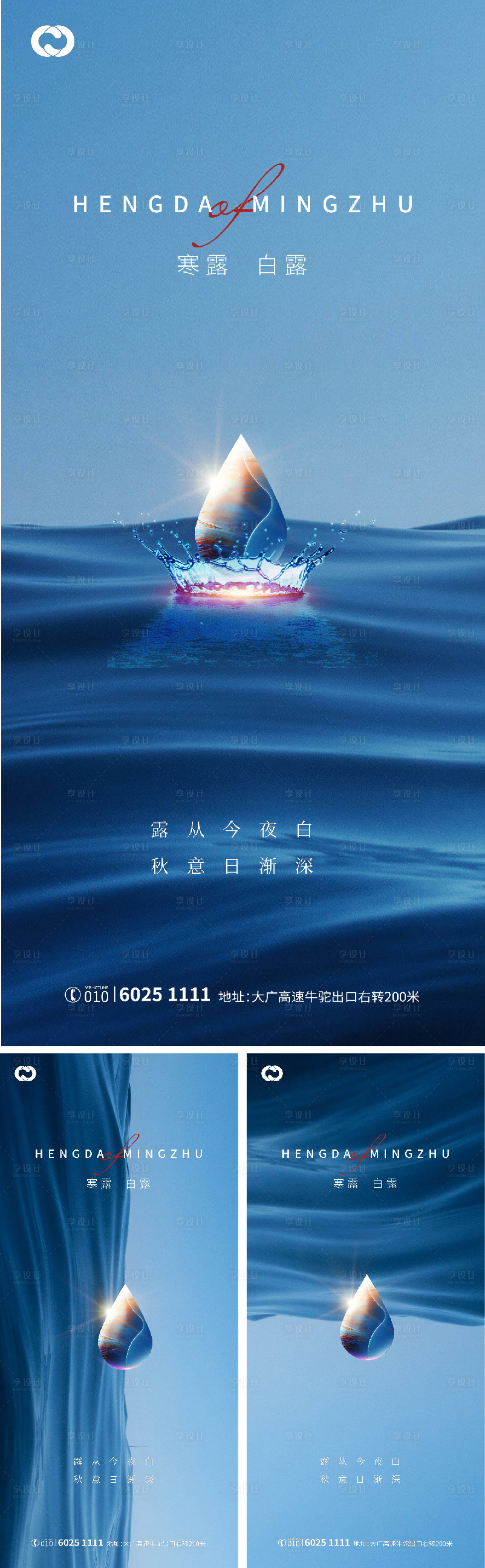 源文件下载【享设计】搜索编号：42010006646022803【寒露白露海报二十四节气微信刷屏】