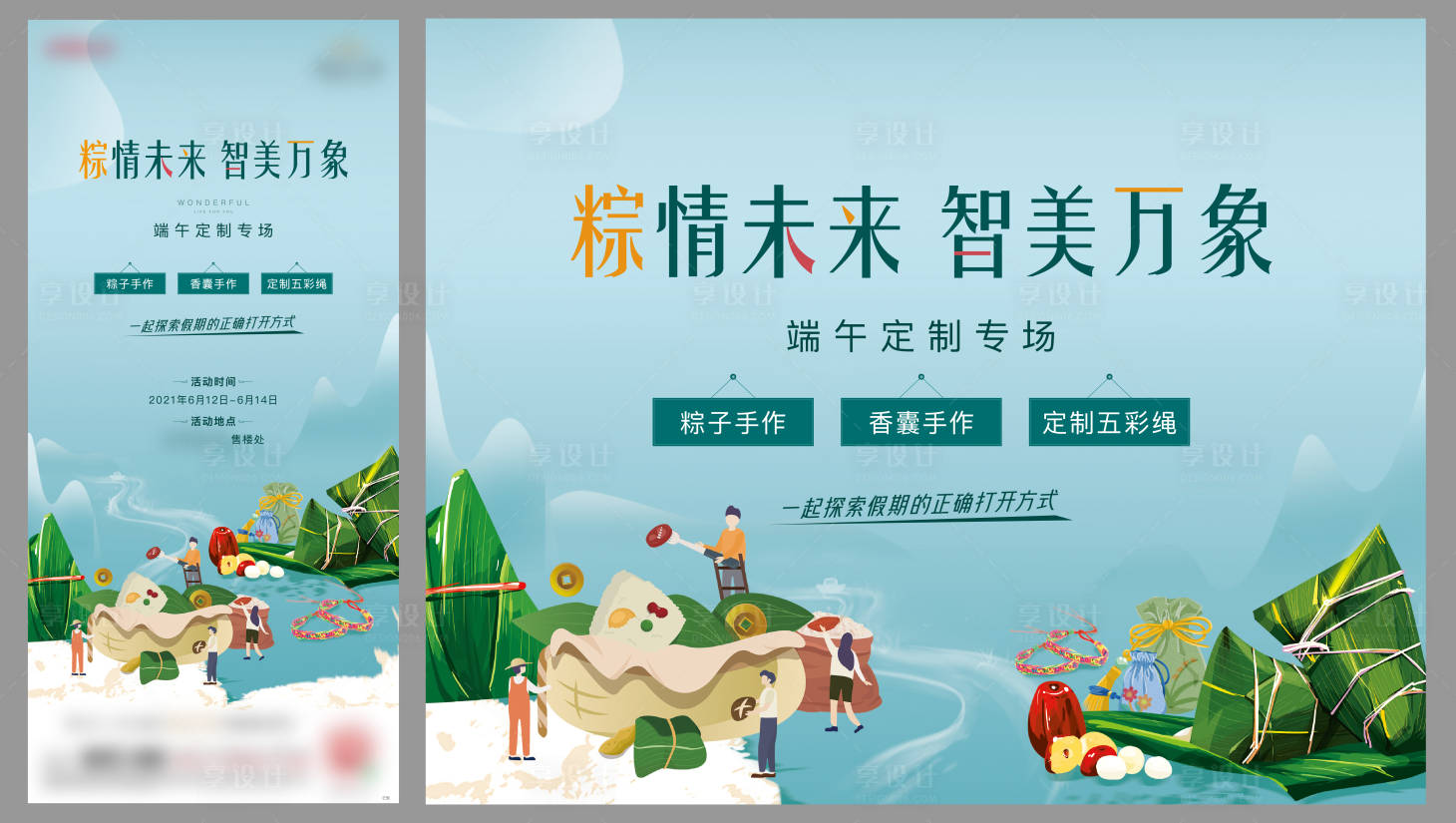 源文件下載【享設計】搜索編號：98040006484082014【端午活動海報展板】