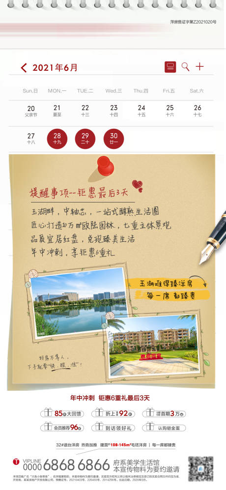 源文件下载【地产日历提示创意倒计时】编号：82990006373647338
