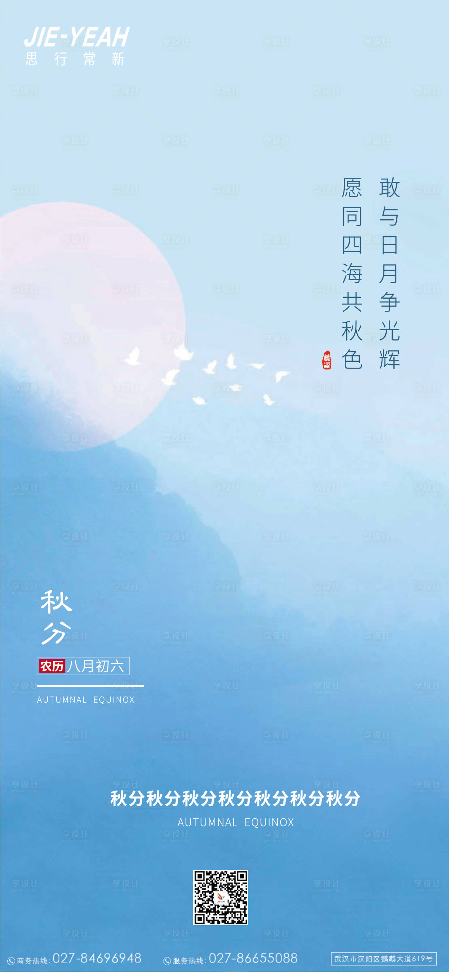 源文件下载【享设计】搜索编号：78390006298482885【简约大气地产清新秋分海报】
