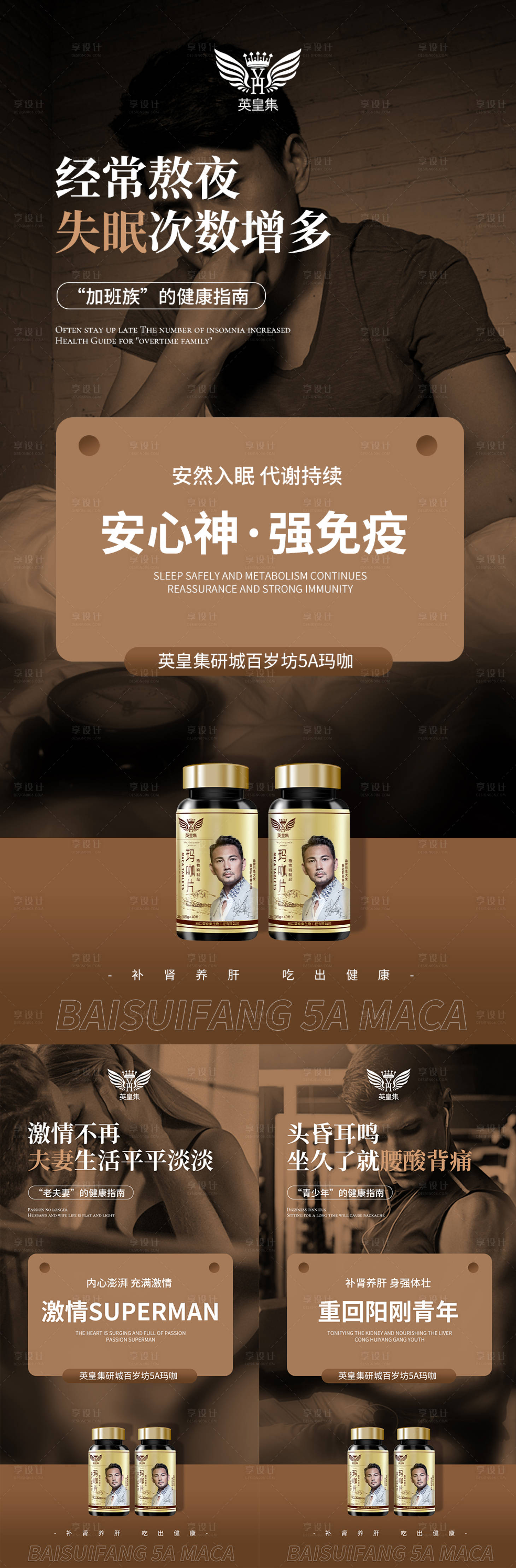 源文件下载【享设计】搜索编号：16370006455508437【微商保健品海报】