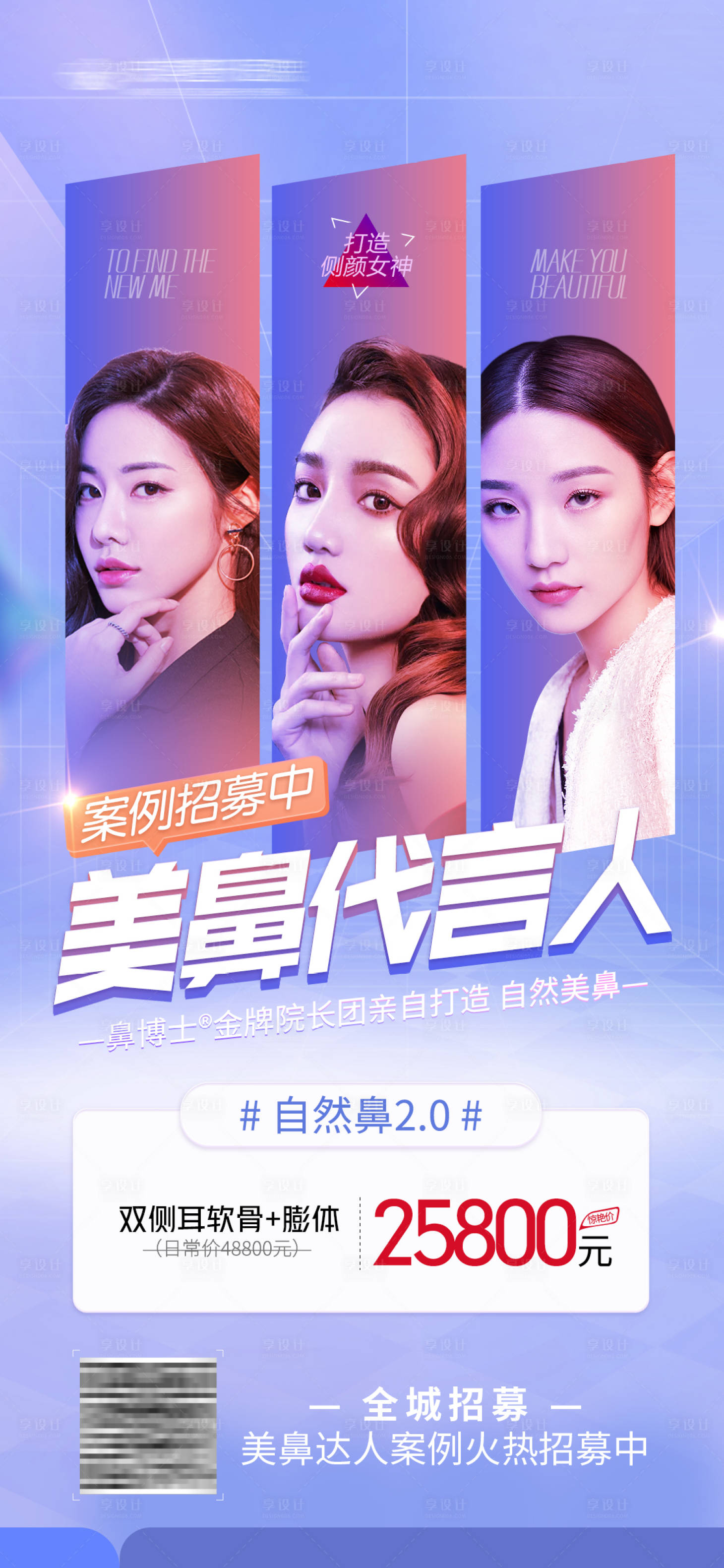 源文件下载【医美整形隆鼻案例招募海报】编号：50150006381275252