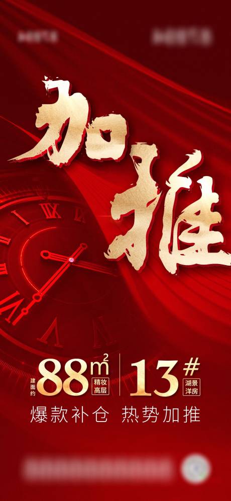 源文件下载【地产加推海报】编号：20210924142951542