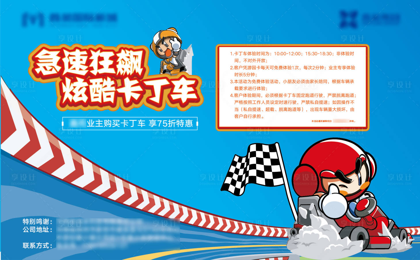 源文件下載【享設(shè)計(jì)】搜索編號(hào)：77640006402086671【地產(chǎn)卡丁車活動(dòng)展板  】