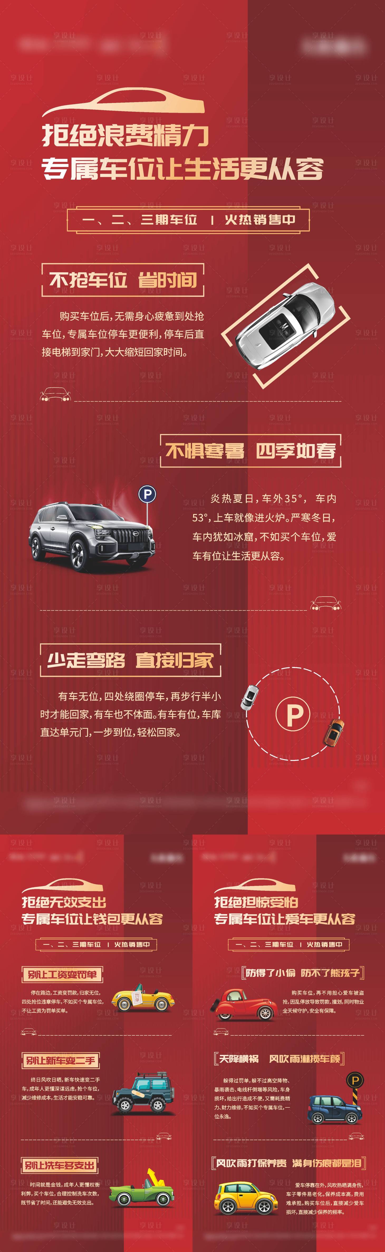 源文件下載【享設計】搜索編號：92400006404008784【房地產車位海報】