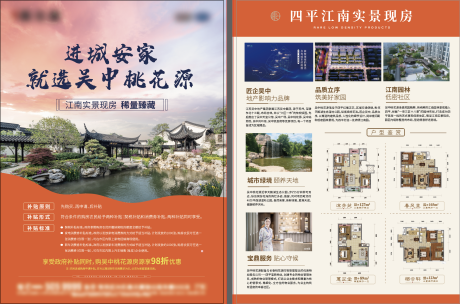 源文件下载【享设计】搜索编号：91840006576514635【中式DM单页】