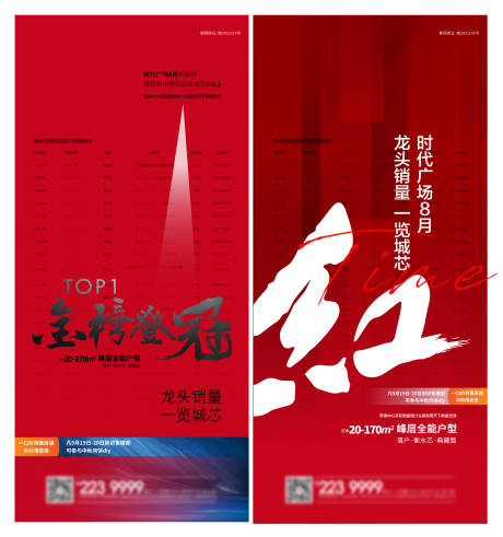 源文件下载【地产销冠夺冠红盘系列海报】编号：84280006530419141