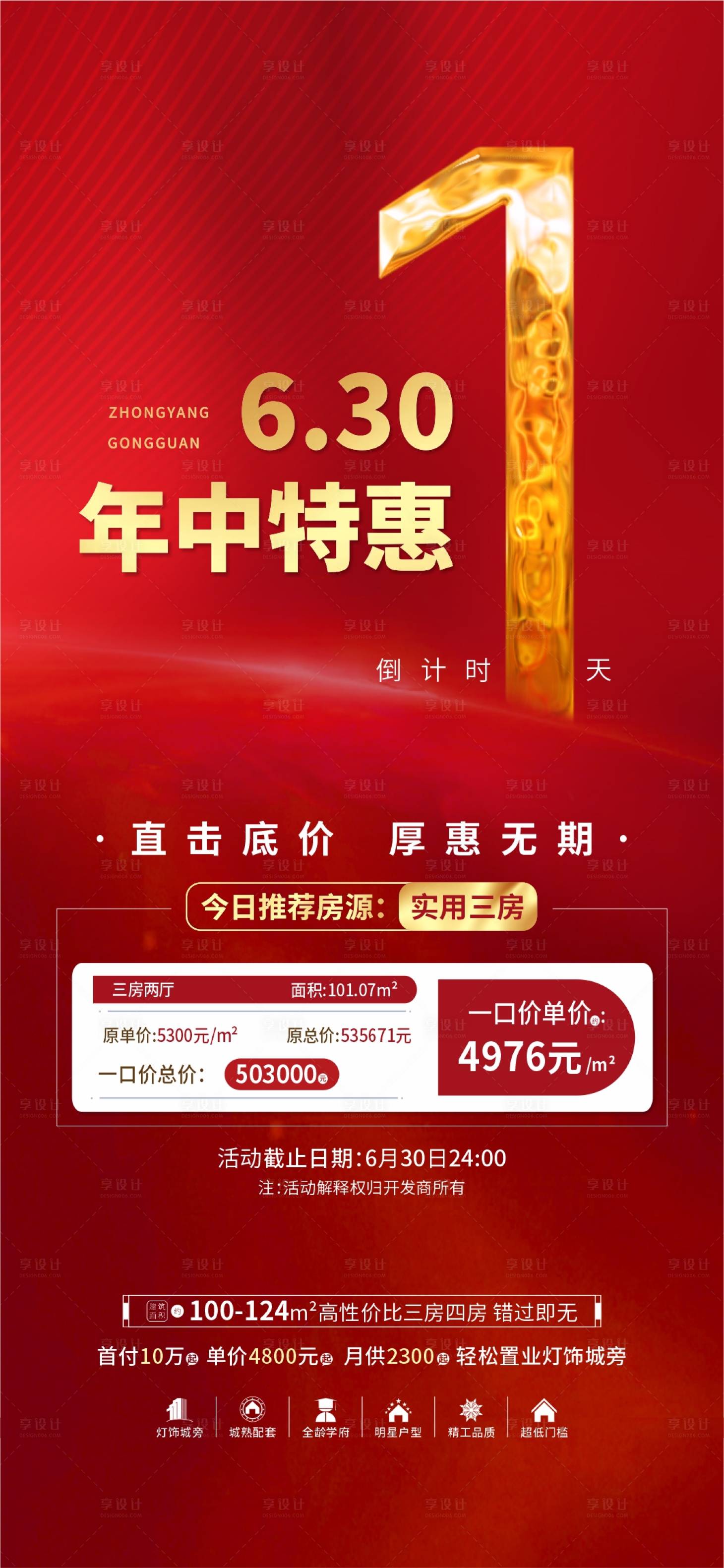 源文件下载【享设计】搜索编号：53690006395203937【地产倒计时】