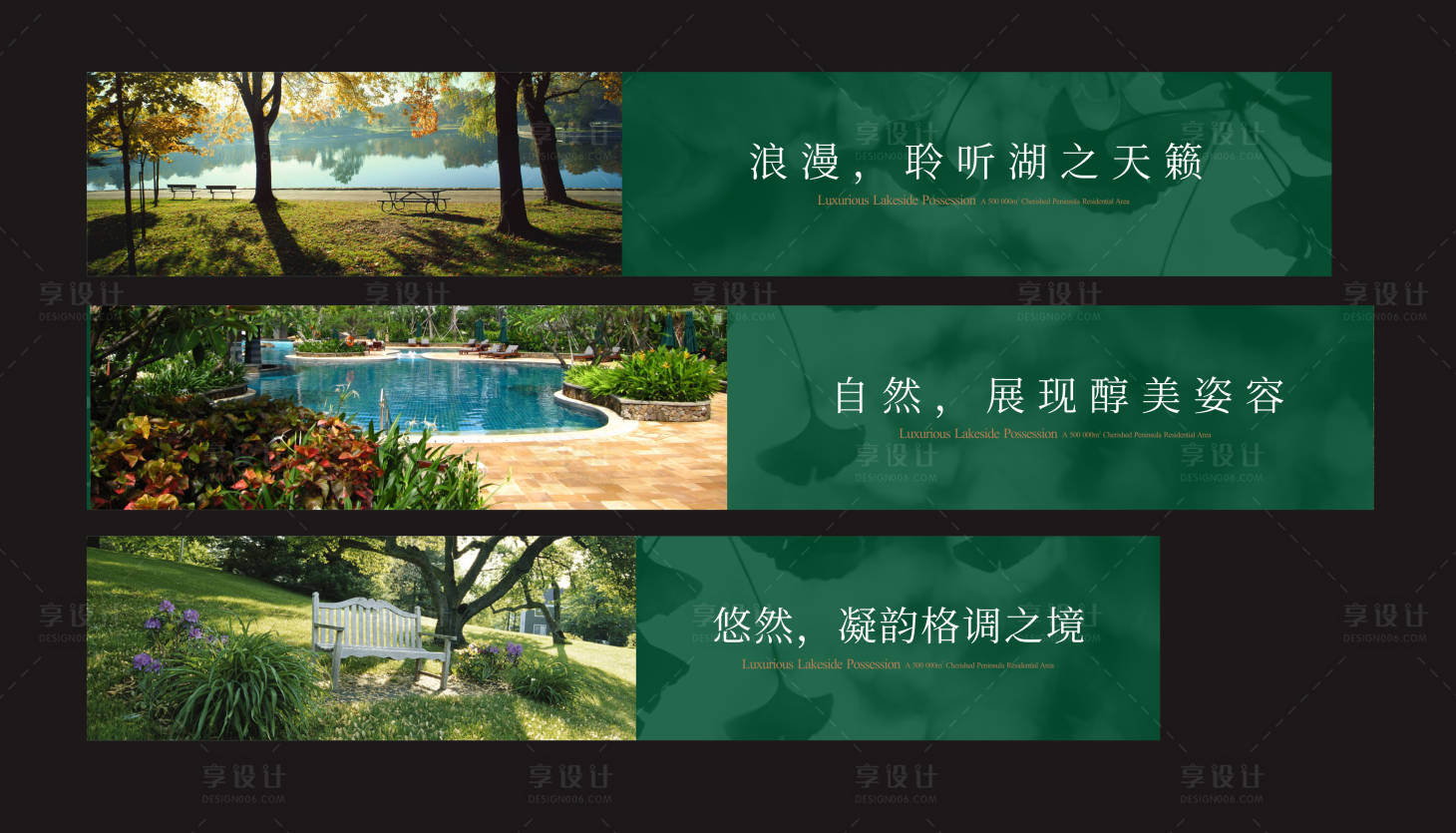 源文件下载【享设计】搜索编号：97140006686209110【地产景观价值点加推系列海报展板】