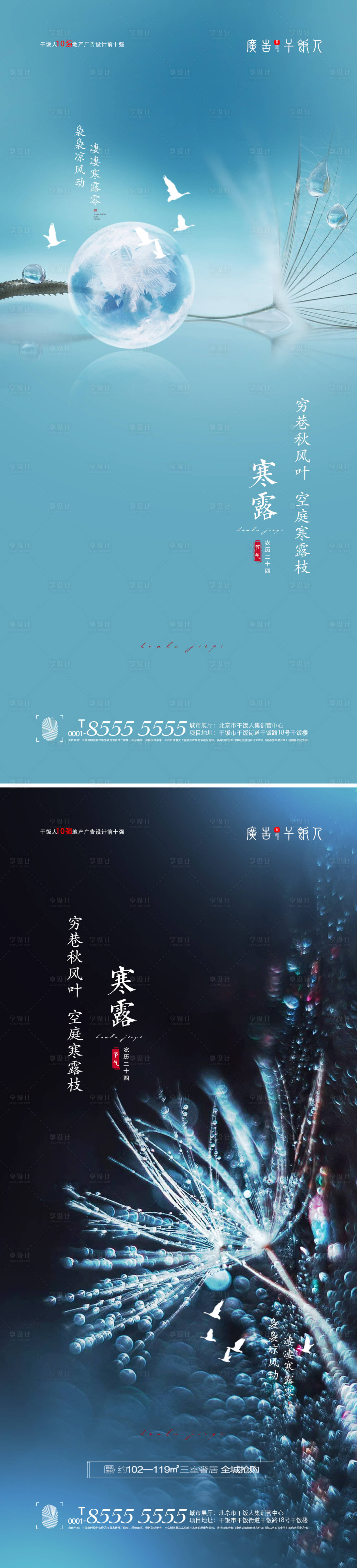 源文件下載【享設計】搜索編號：67120006606012868【地產寒露節氣海報】
