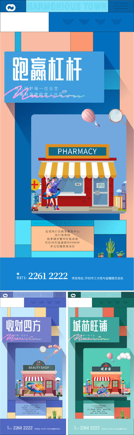 源文件下载【商业地产公寓价值系列海报】编号：45820006573616545