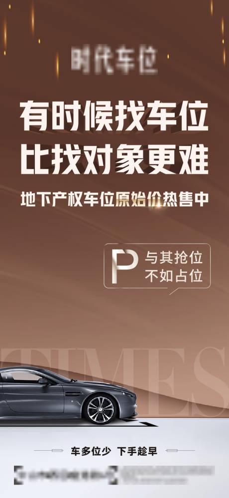 源文件下载【车位海报】编号：53250006473834398