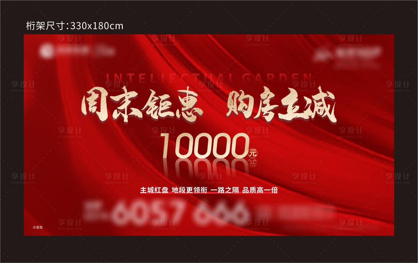 源文件下载【周末销售特惠活动展板】编号：54020006430116858