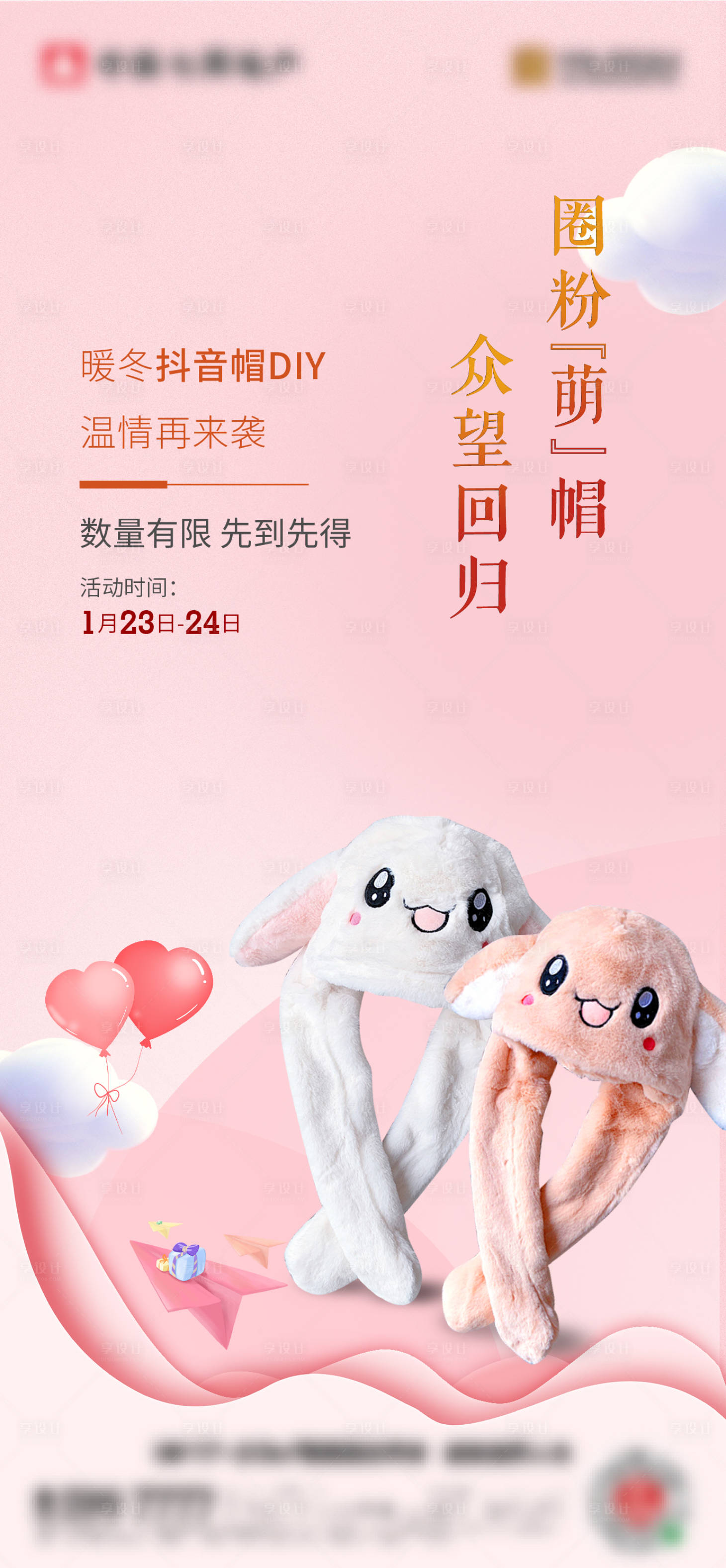 源文件下載【享設(shè)計】搜索編號：60480006538583522【抖音帽暖場活動 】