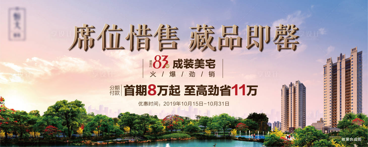 源文件下载【享设计】搜索编号：58530006369065977【地产发售售罄海报】