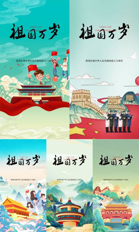 源文件下載【祖國萬歲國潮插畫手繪國慶手機海報】編號：69260006645146401