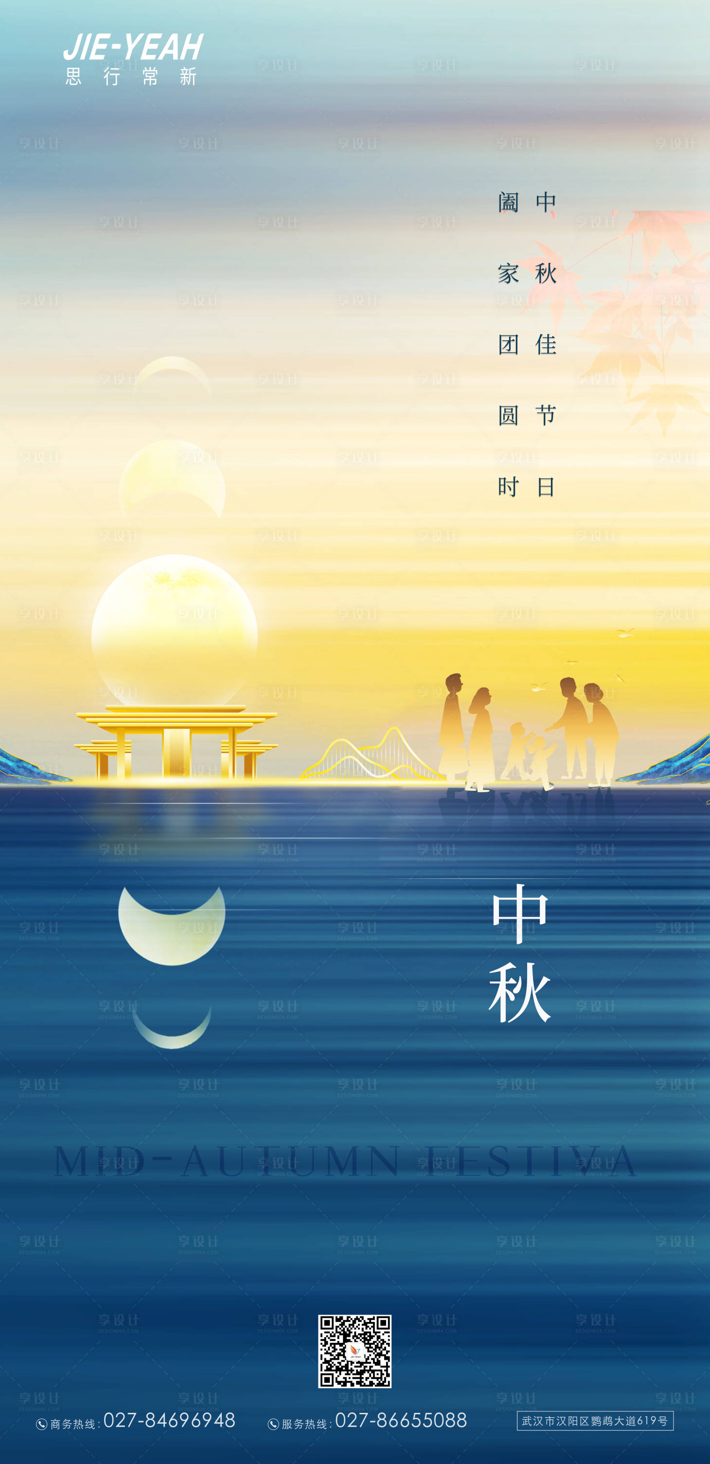 源文件下载【享设计】搜索编号：94230006298624478【中秋地产简约大气传统节日海报】