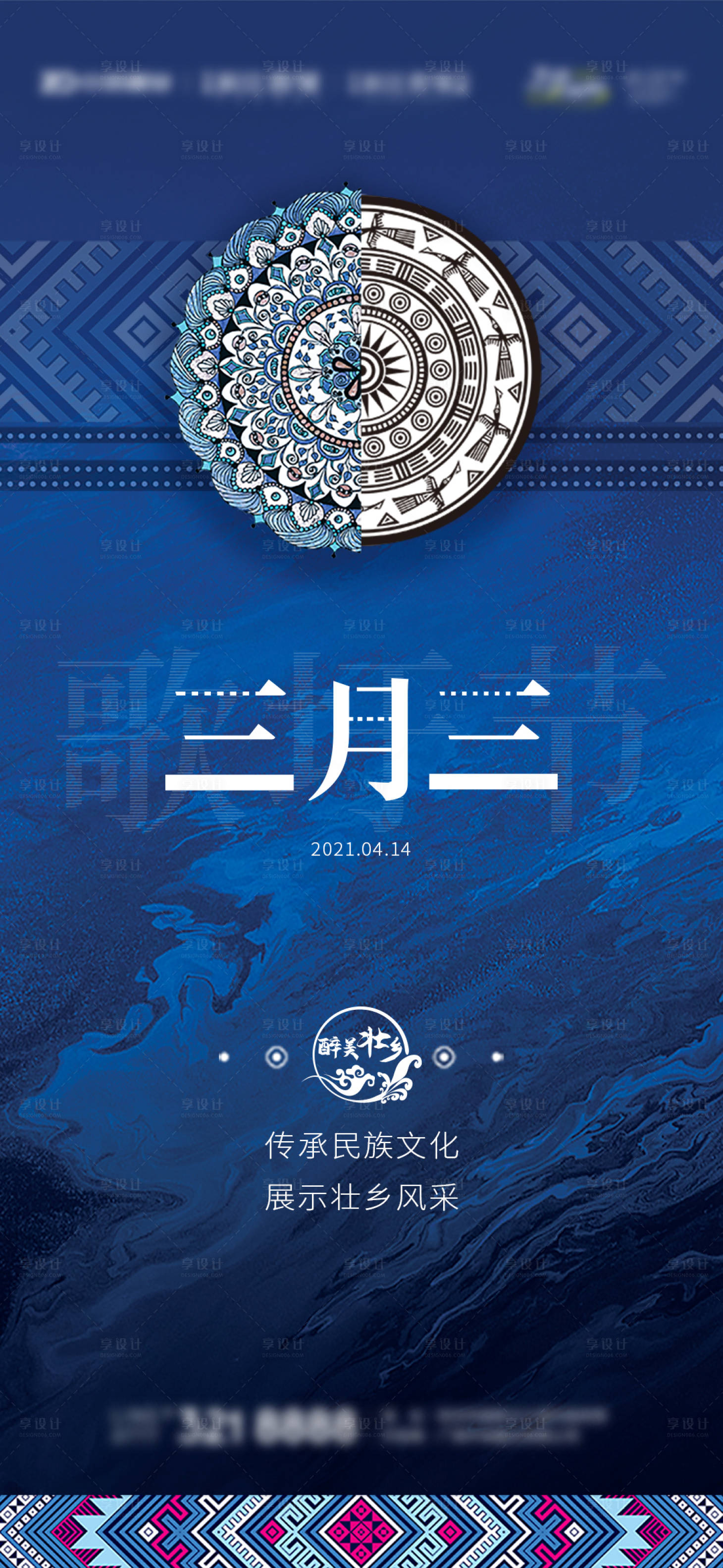 源文件下載【享設計】搜索編號：81820006435871744【廣西地產三月三海報】