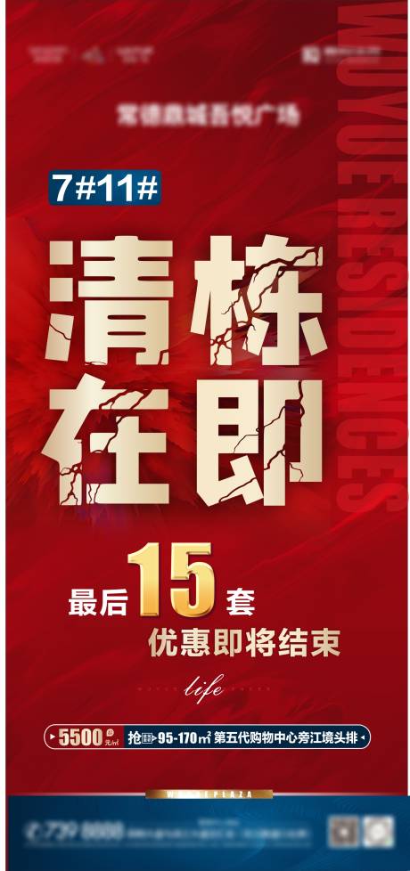 源文件下载【清栋房地产海报】编号：14620006628931651
