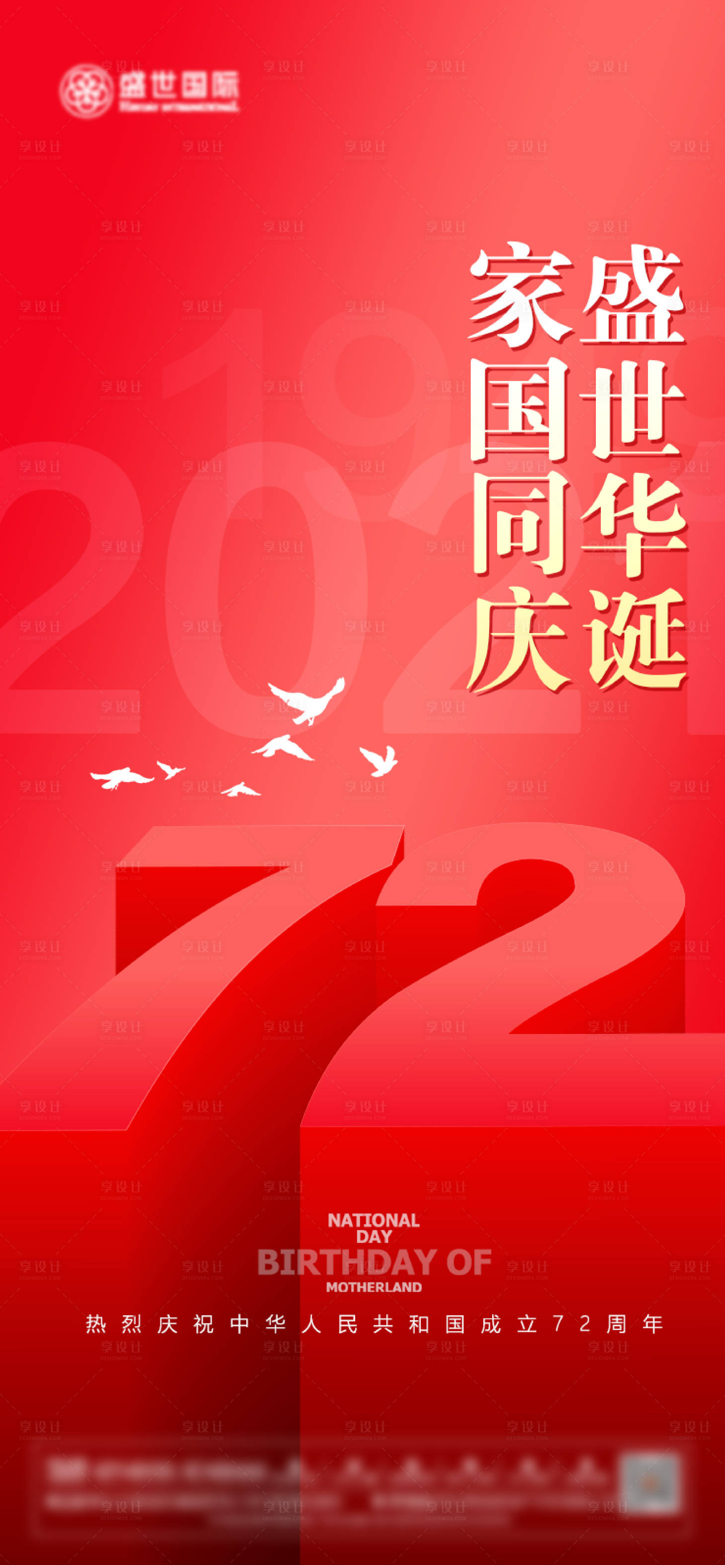 源文件下载【国庆单图】编号：53950006580492166