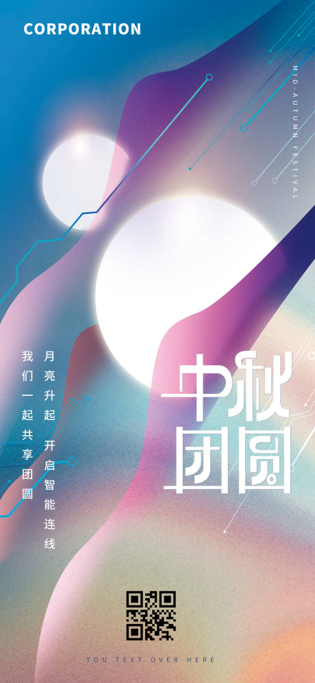 源文件下载【科技质感中秋海报】编号：10460006496115784