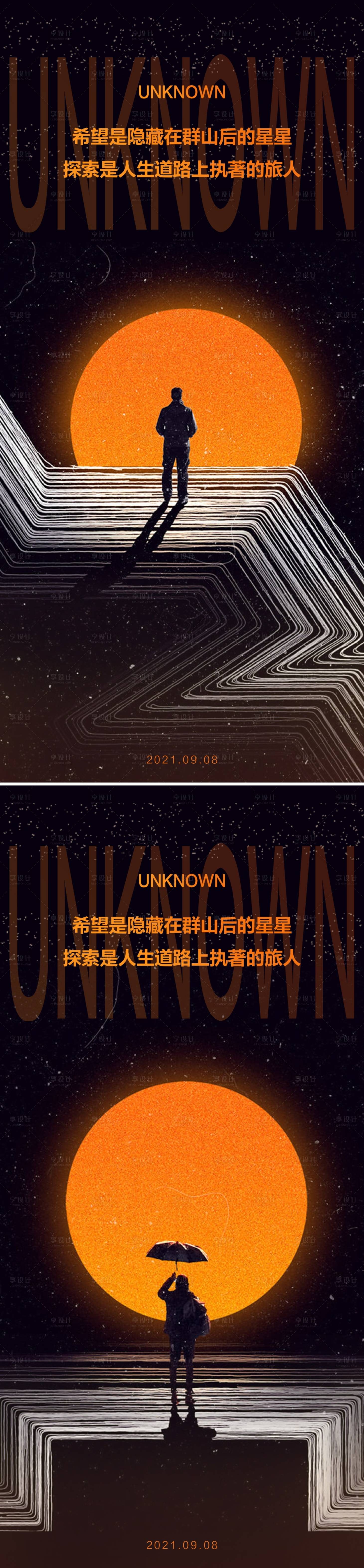 源文件下载【享设计】搜索编号：23300006388842327【地产未知概念海报】